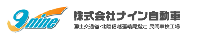 株式会社ナイン自動車